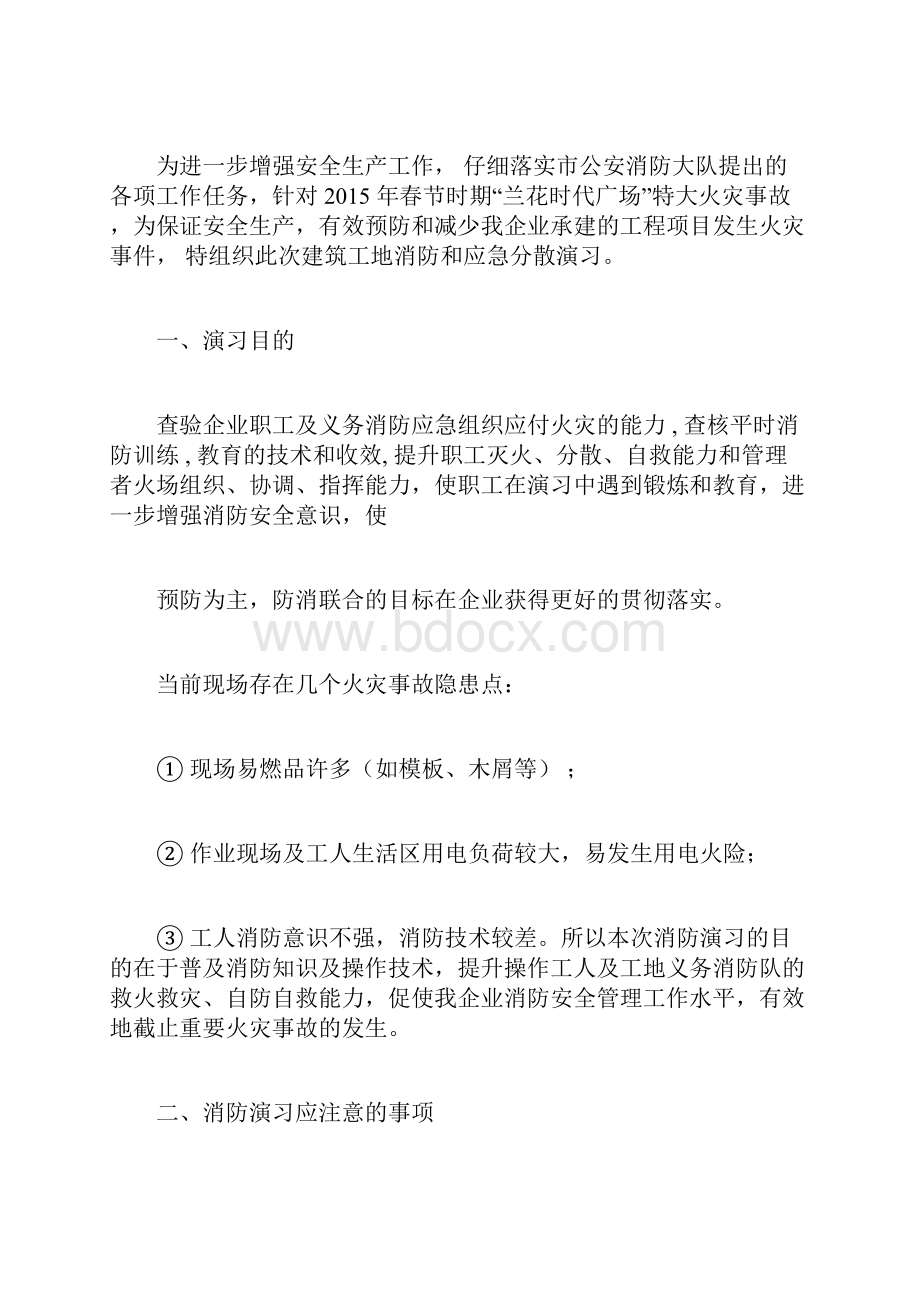 建筑工地消防演练和应急疏散预案.docx_第3页