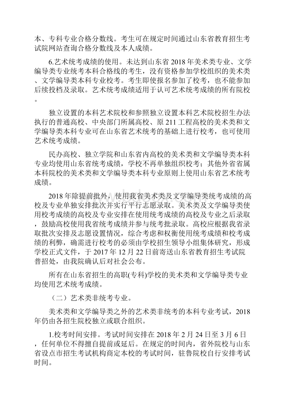 山东省普通高等学校艺术类专业.docx_第3页