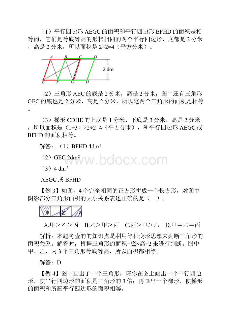 最新部编教材五年级数学上册能力提高题附答案 多边形的面积.docx_第2页