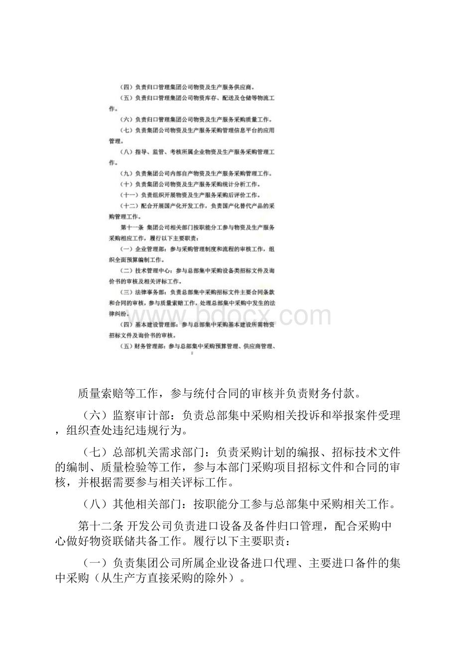 物资及生产服务采购管理办法.docx_第3页