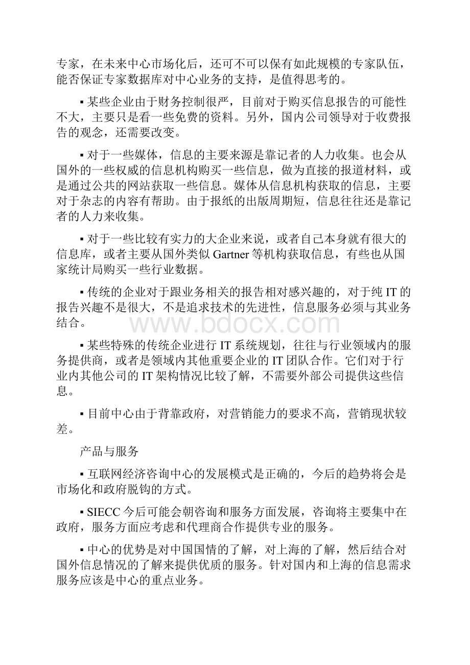 业务模式doc.docx_第2页