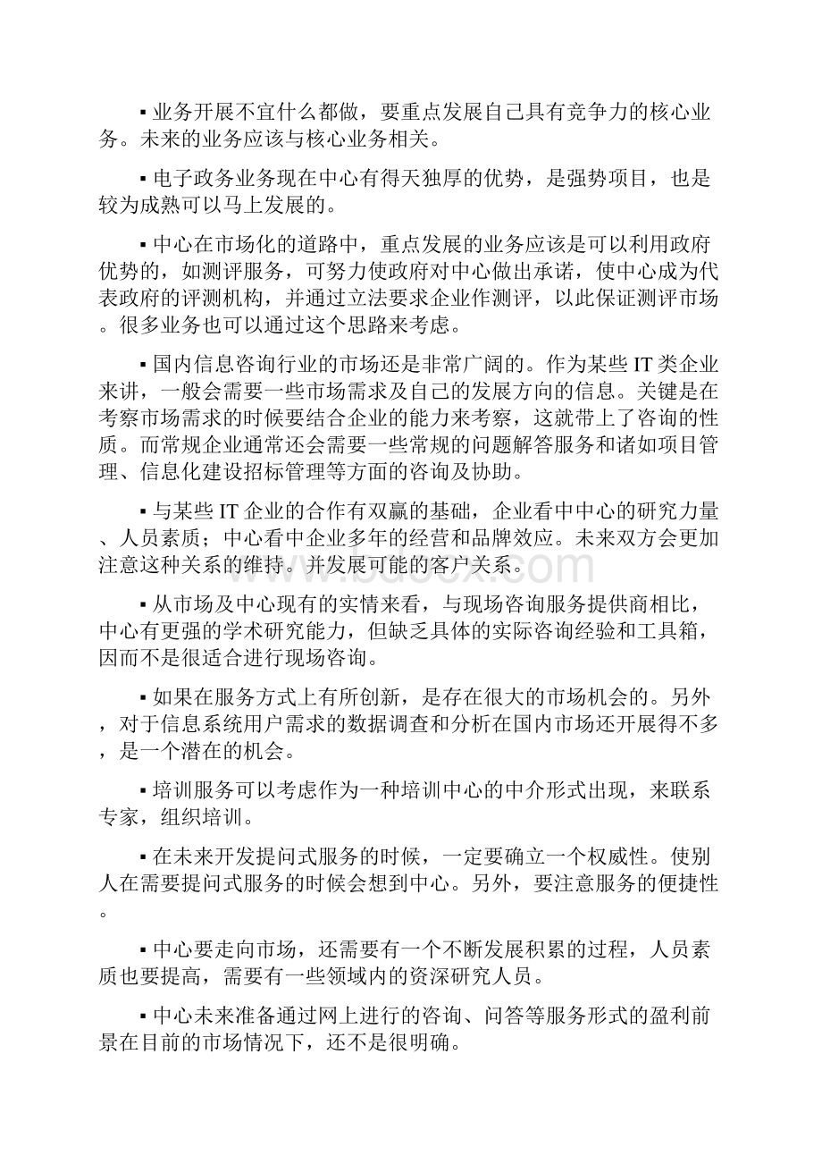 业务模式doc.docx_第3页