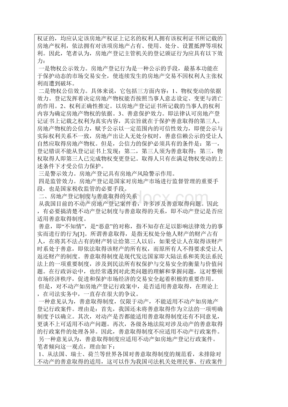 审理房地产登记行政案件的几个相关问题探析.docx_第2页