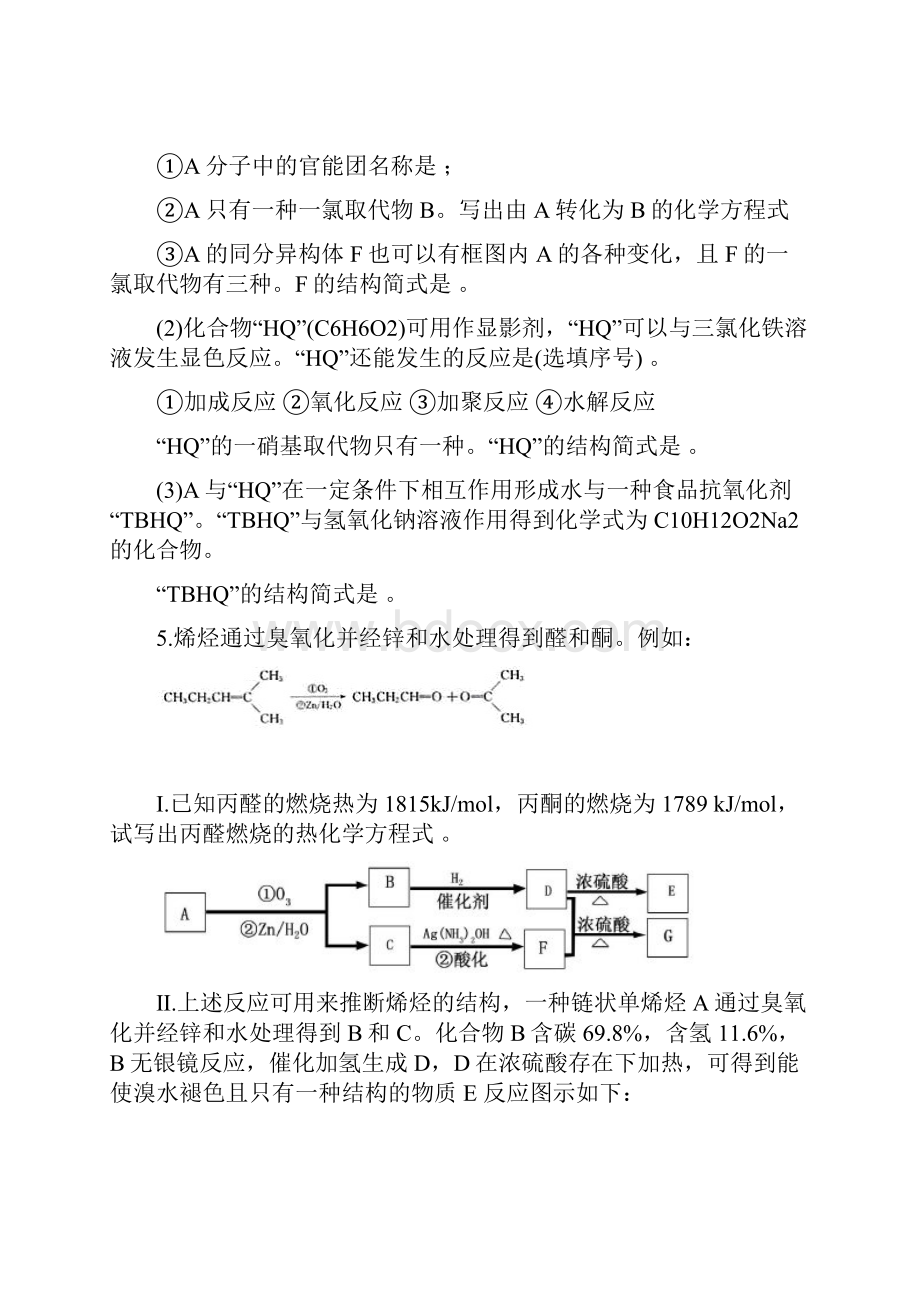 有机化合物推断与合成.docx_第3页