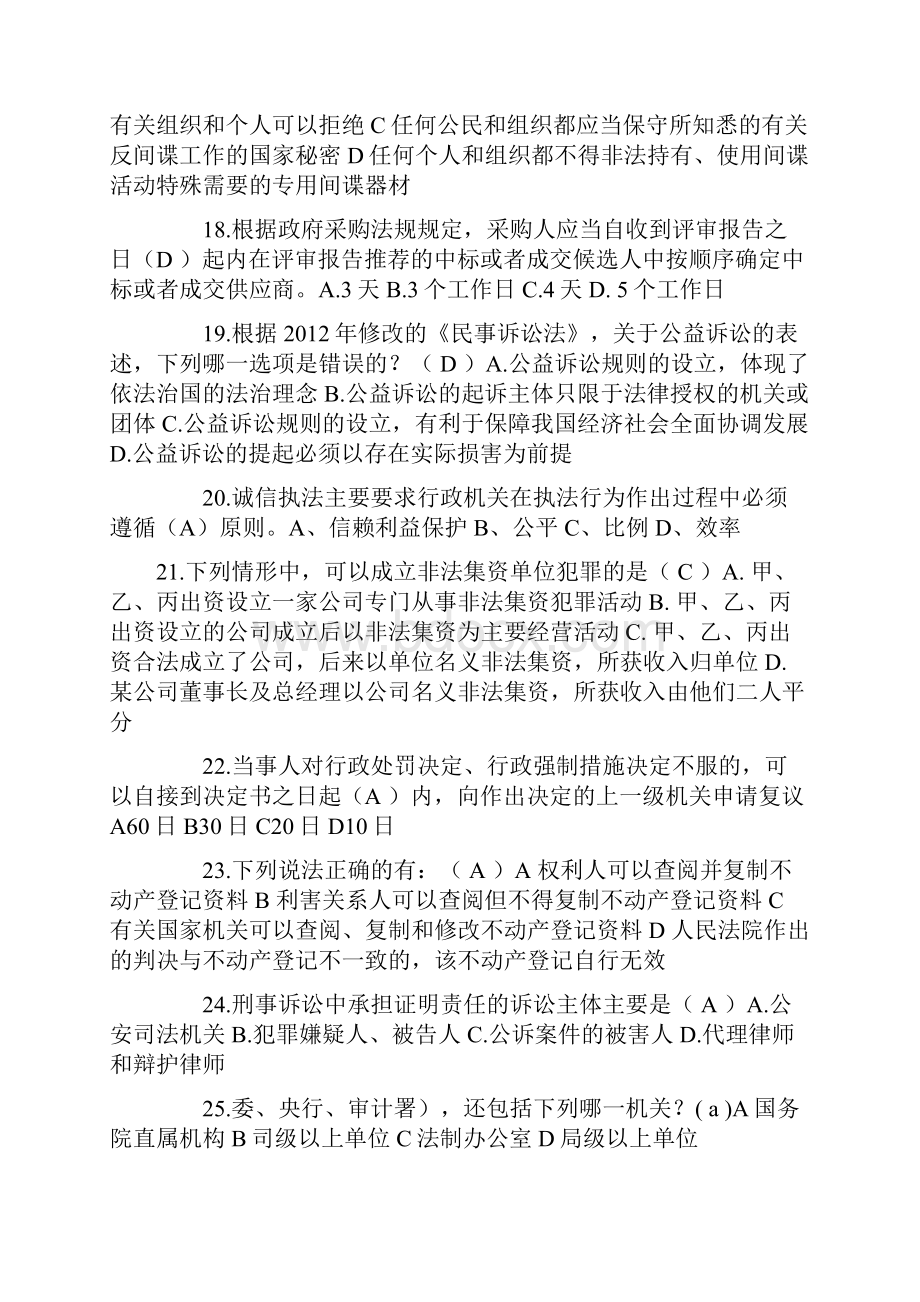 下半年广西司法考试《卷一》试题.docx_第3页