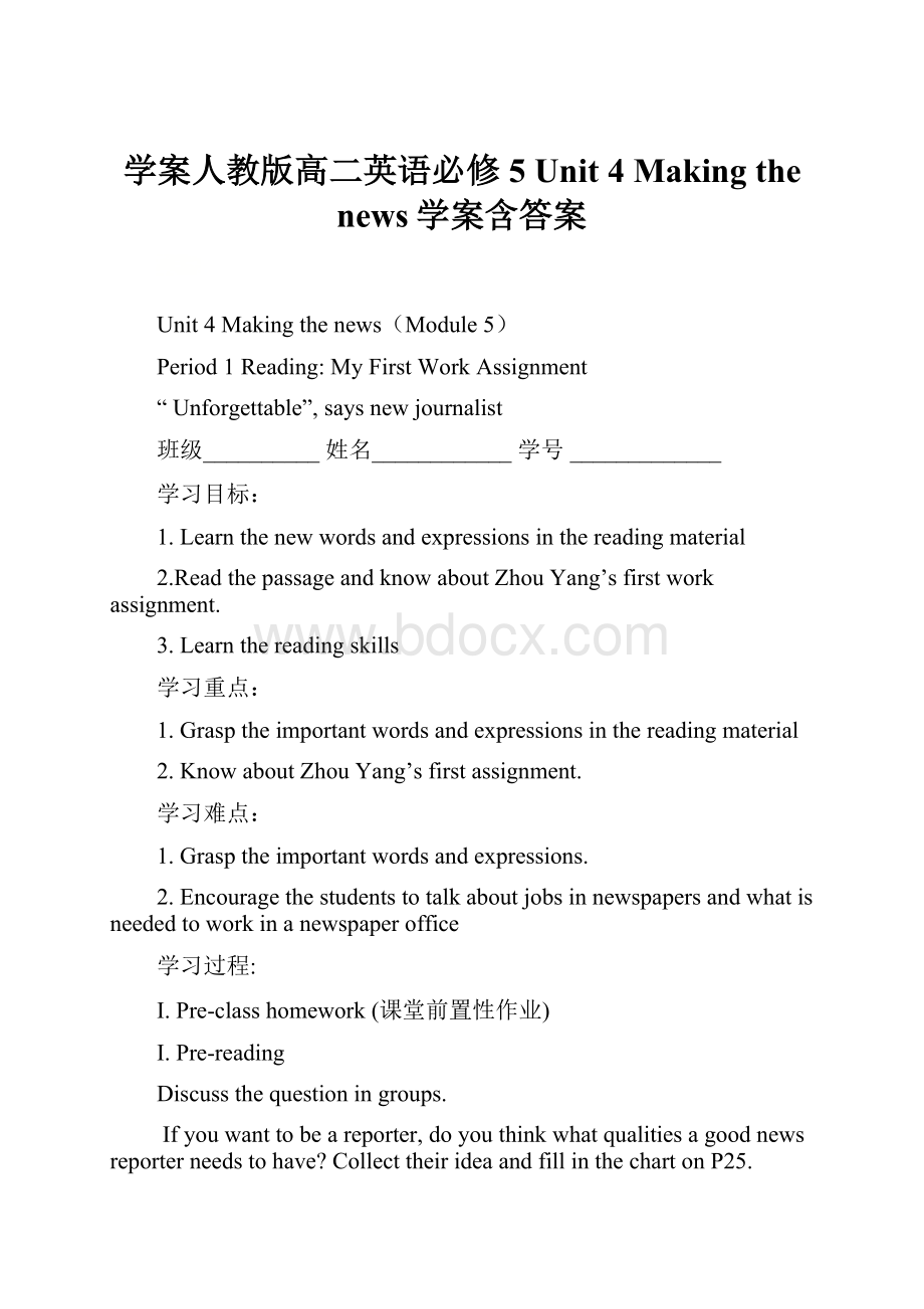 学案人教版高二英语必修5 Unit 4 Making the news学案含答案.docx