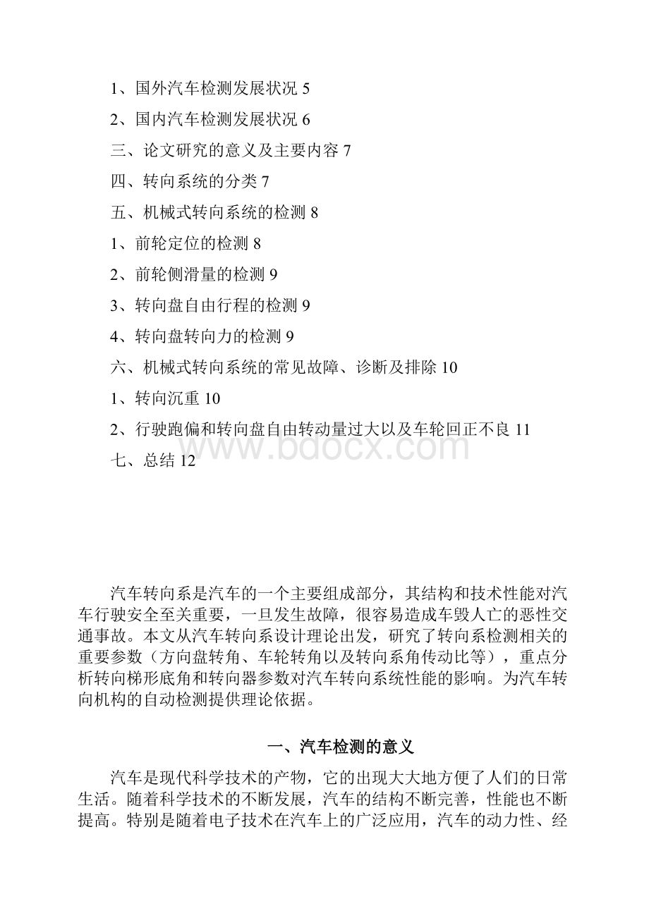 汽车转向系检测诊断维修.docx_第3页