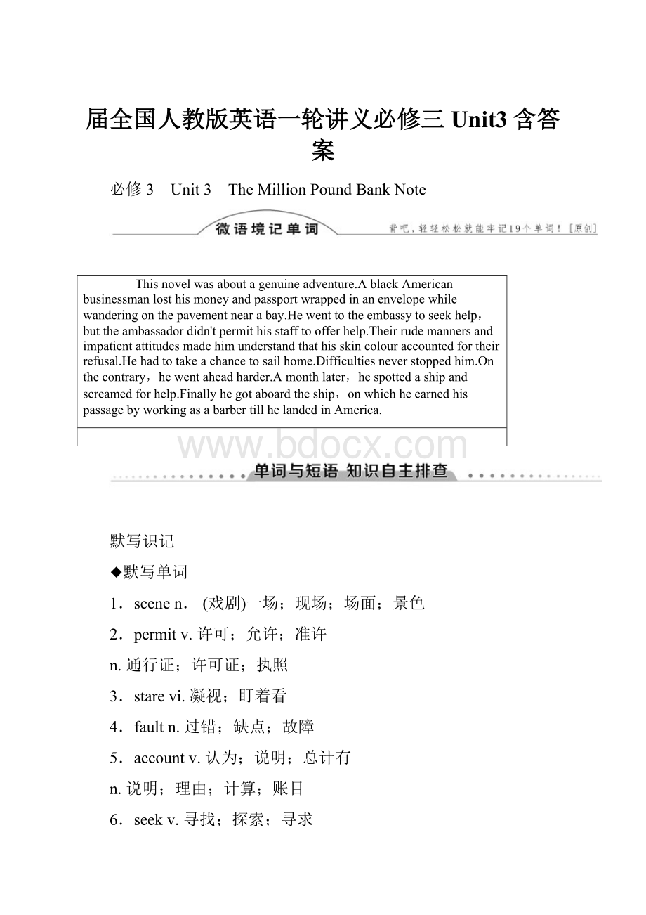 届全国人教版英语一轮讲义必修三Unit3含答案.docx