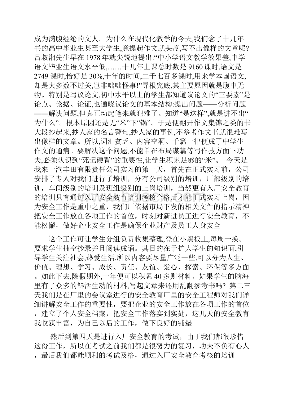 精选汽车实习周记大全.docx_第2页