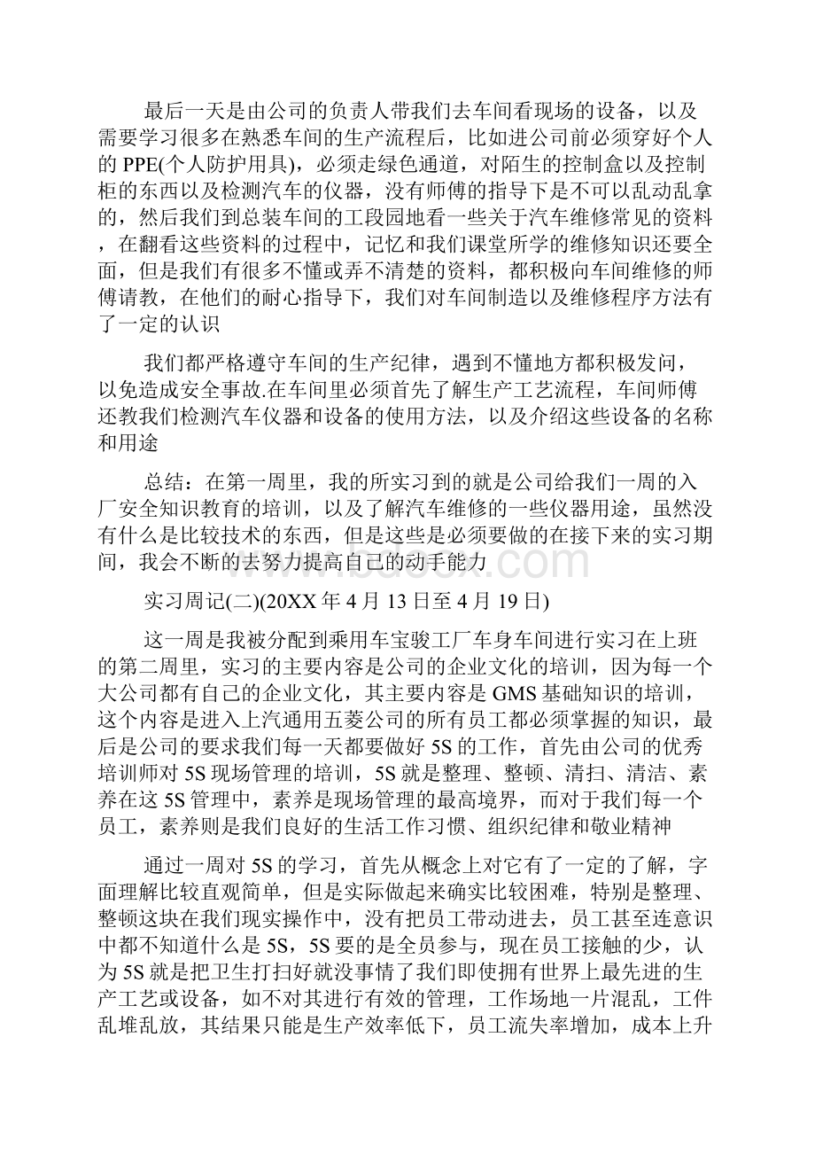 精选汽车实习周记大全.docx_第3页