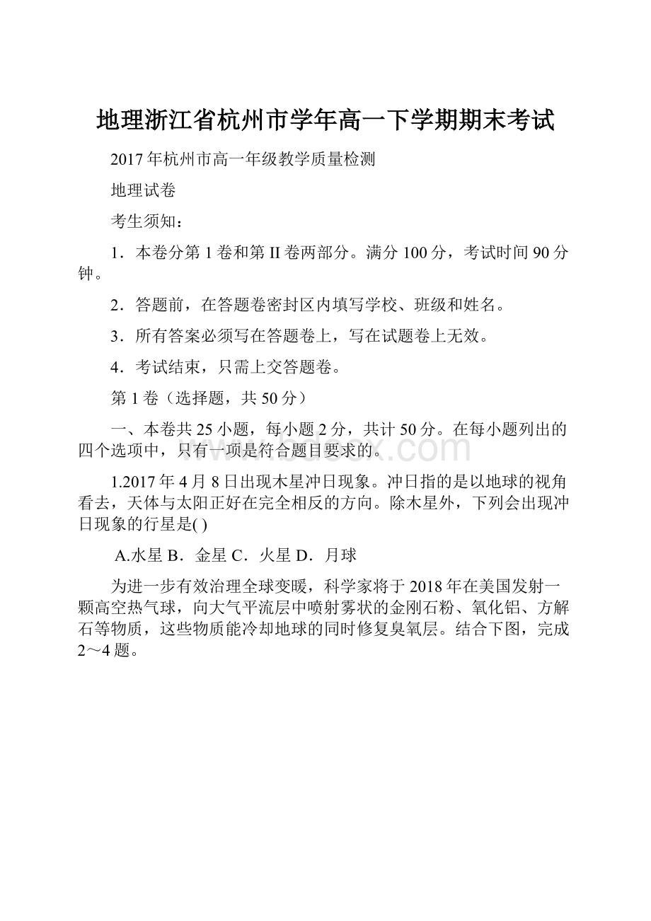 地理浙江省杭州市学年高一下学期期末考试.docx