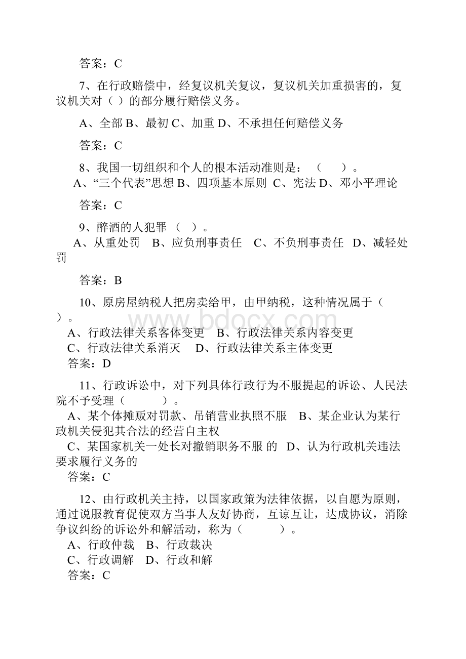 科级以上领导干部法律知识考试.docx_第2页