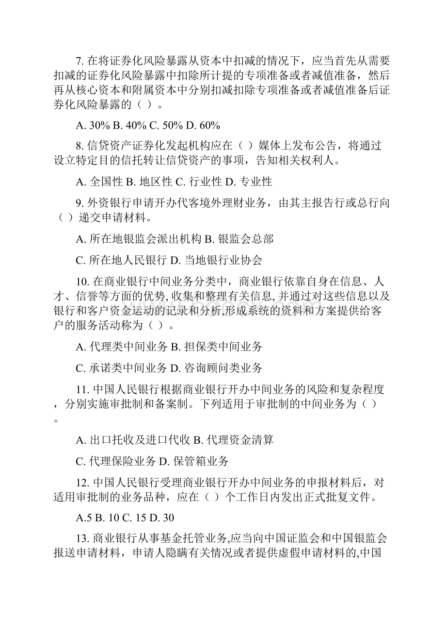 七表外业务试题二.docx_第2页