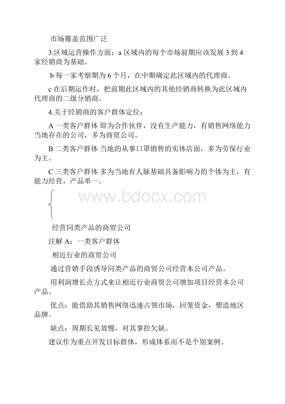 浅谈市场开发方案.docx_第3页