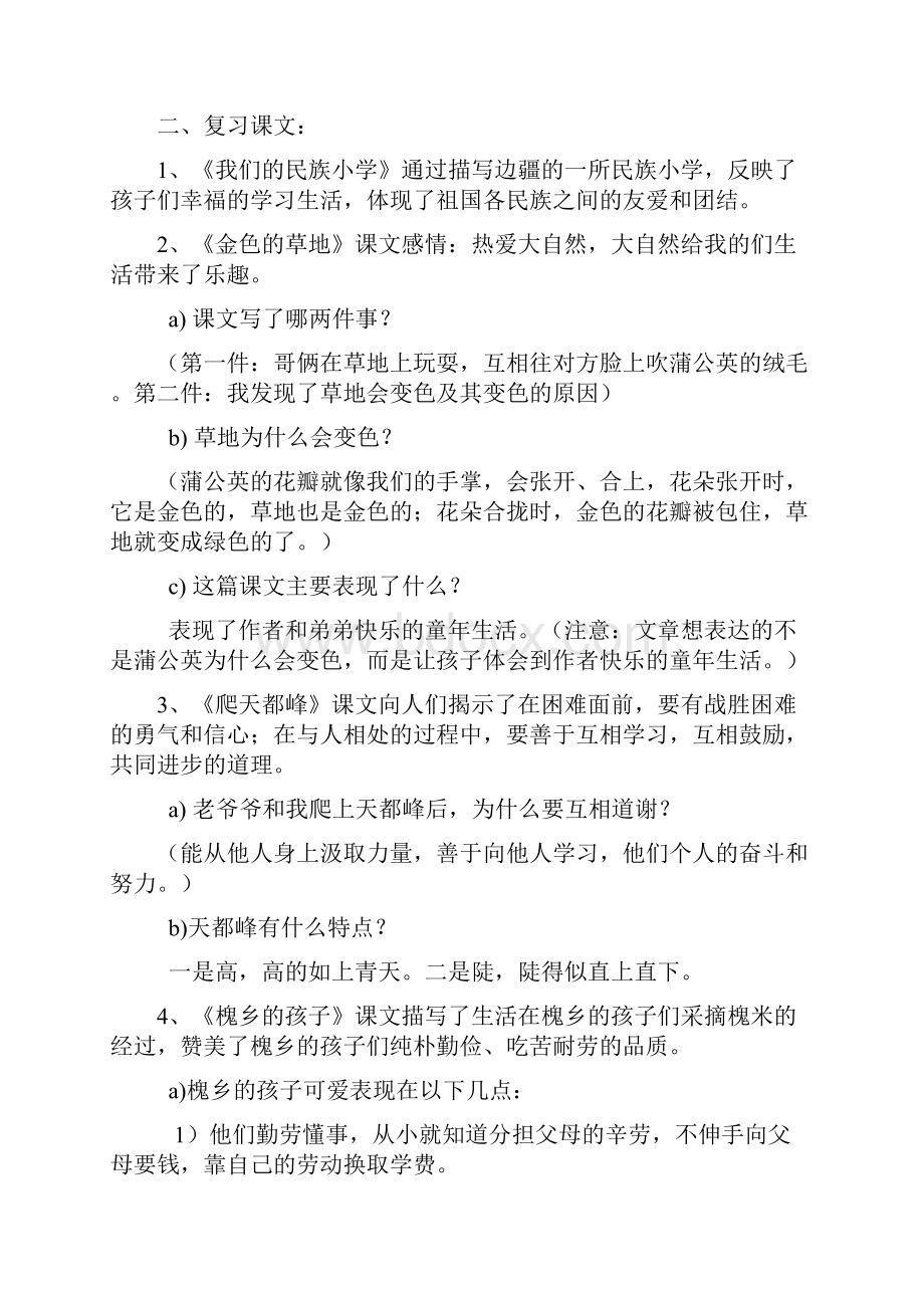 人教版三年级上语文复习按课文内容填空.docx_第2页