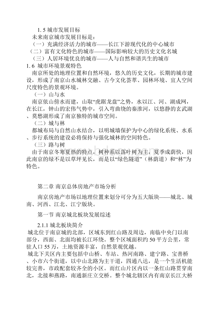 某房产楼盘项目市场调研报告.docx_第3页