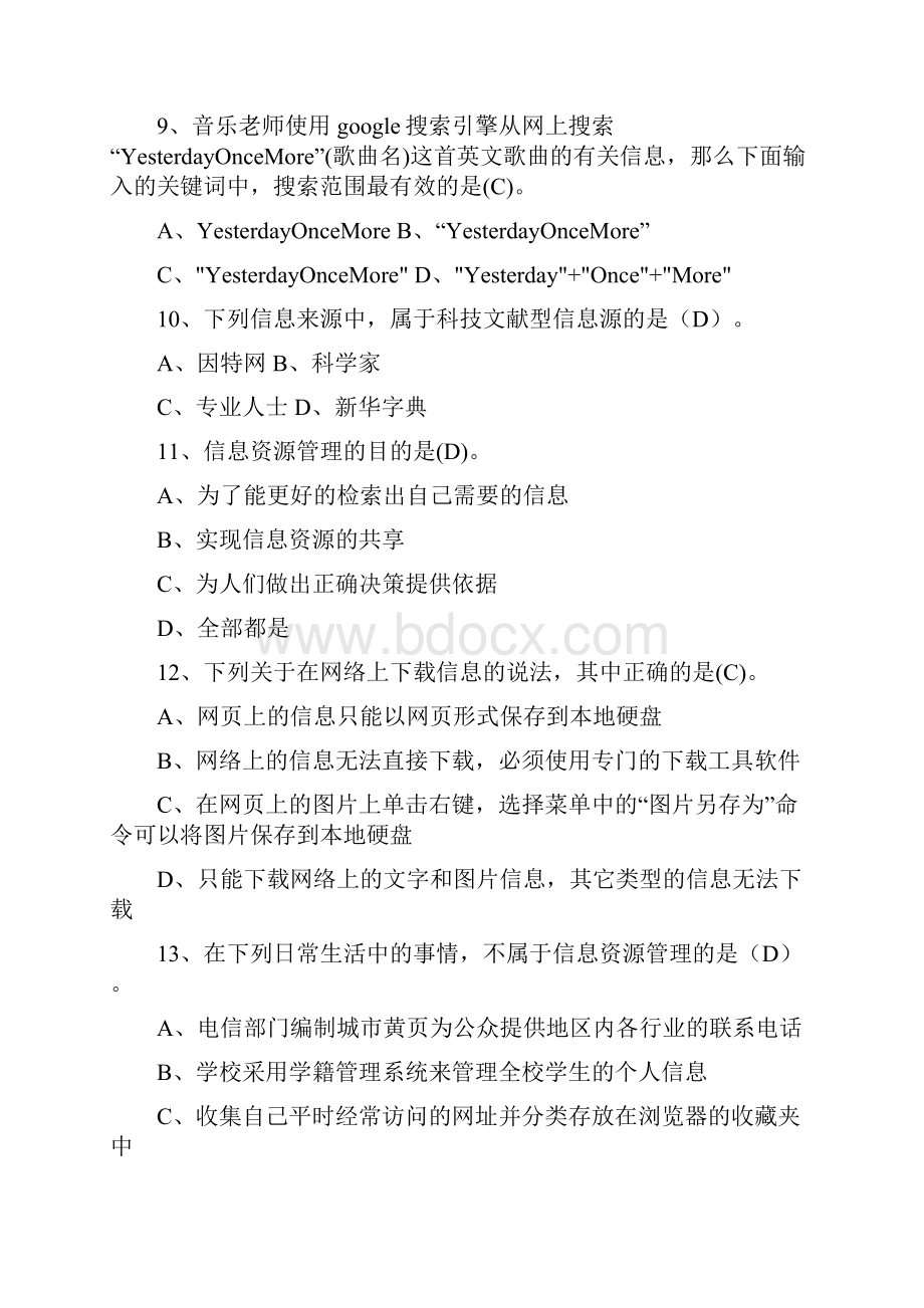 高中信息技术学业水平测试模拟必修题.docx_第3页