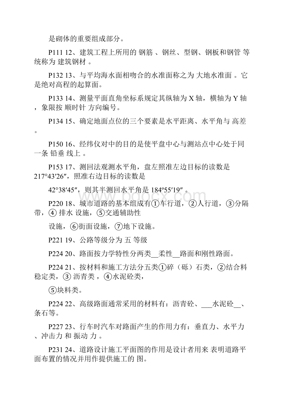 市政安全员复习总结资料.docx_第2页