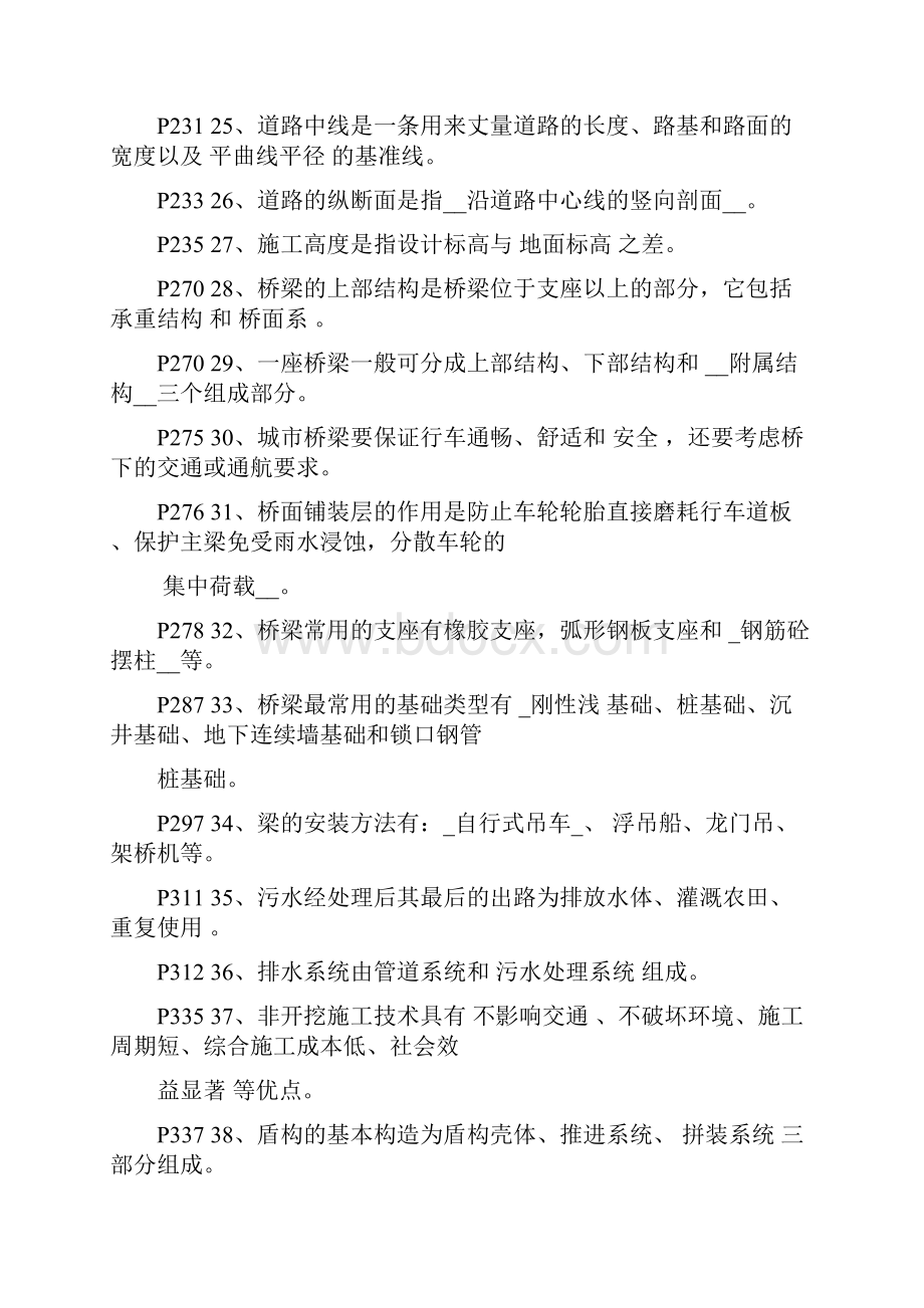 市政安全员复习总结资料.docx_第3页