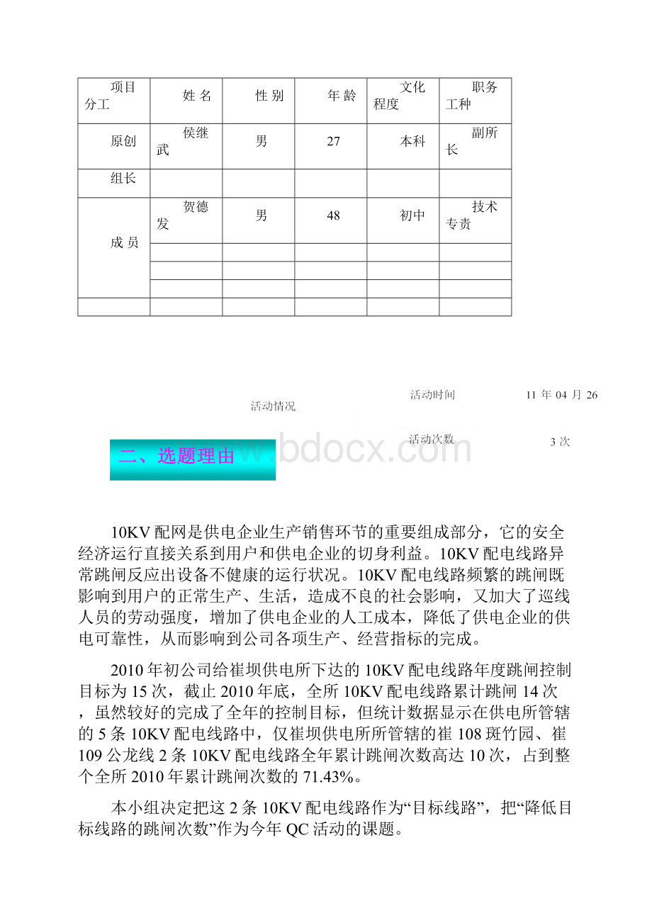 QC降低10KV配电线路跳闸次数.docx_第2页