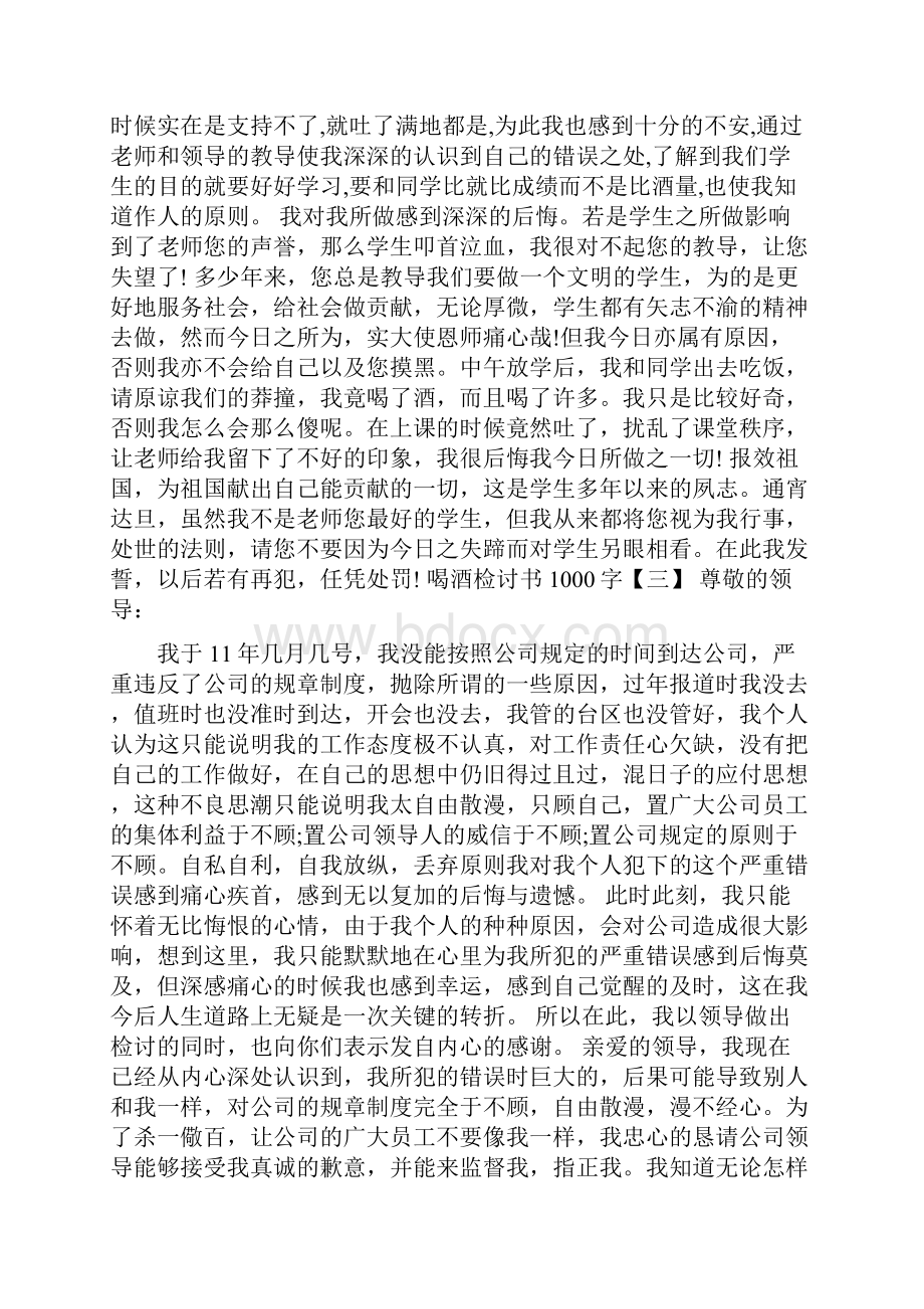 喝酒检讨书1000字5篇.docx_第2页