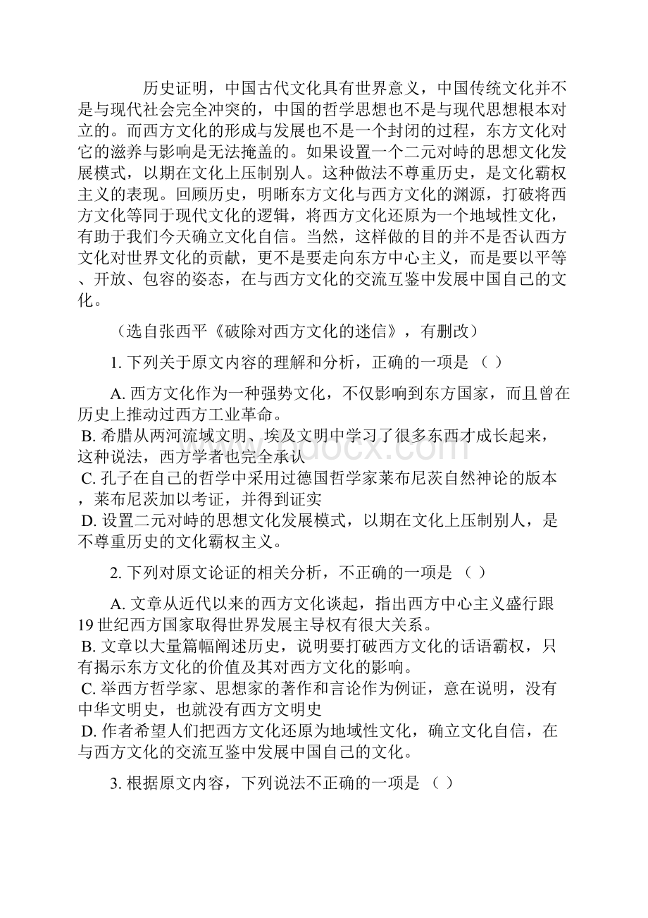 高二语文第三次月考卷.docx_第2页