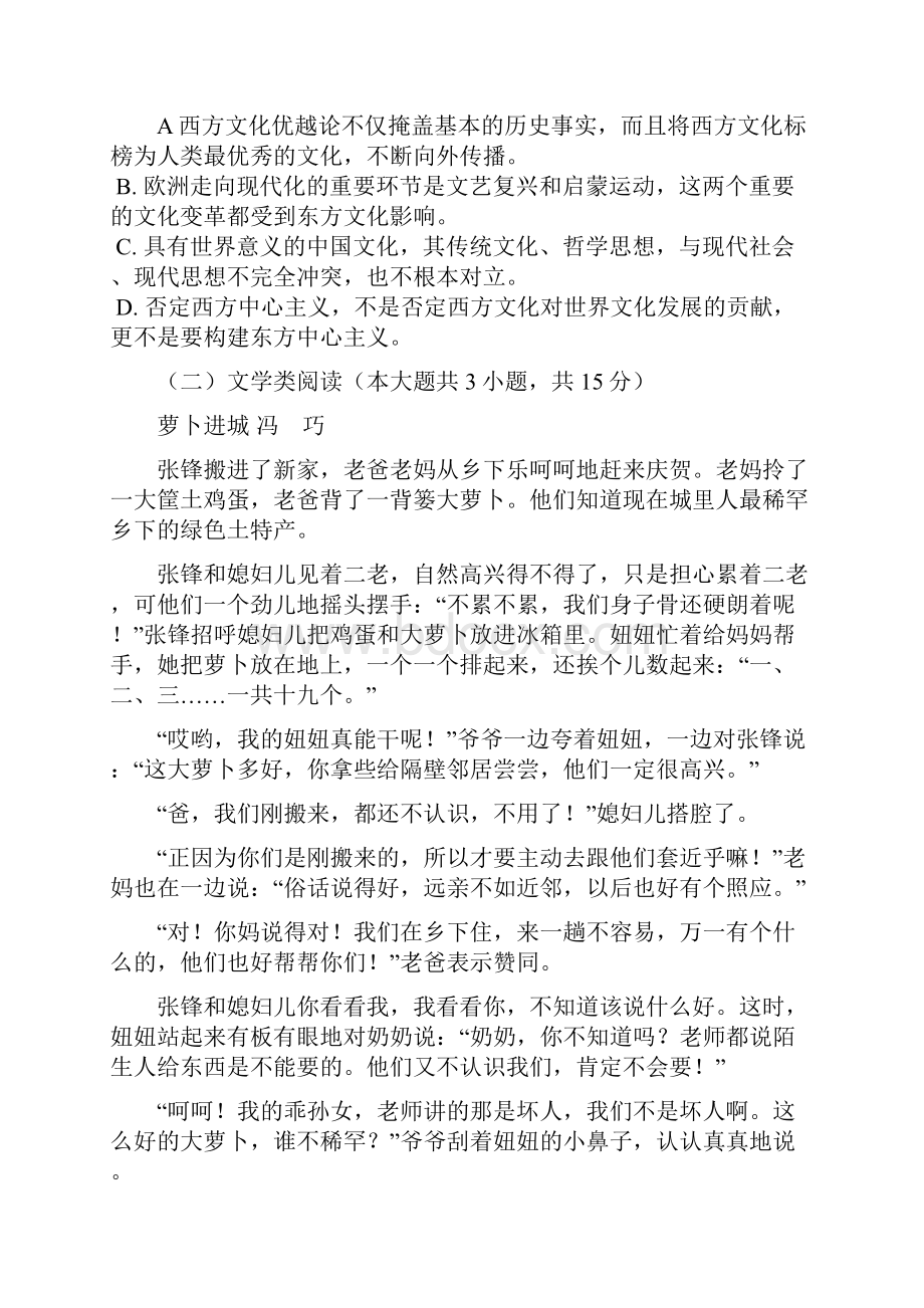 高二语文第三次月考卷.docx_第3页