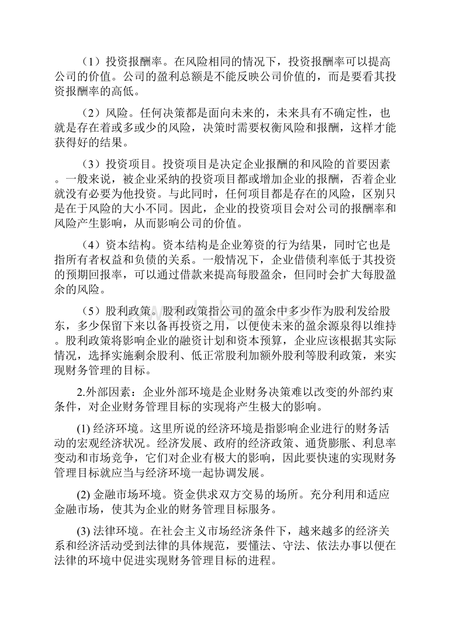 财务管理课程设计资金时间价值的应用.docx_第3页