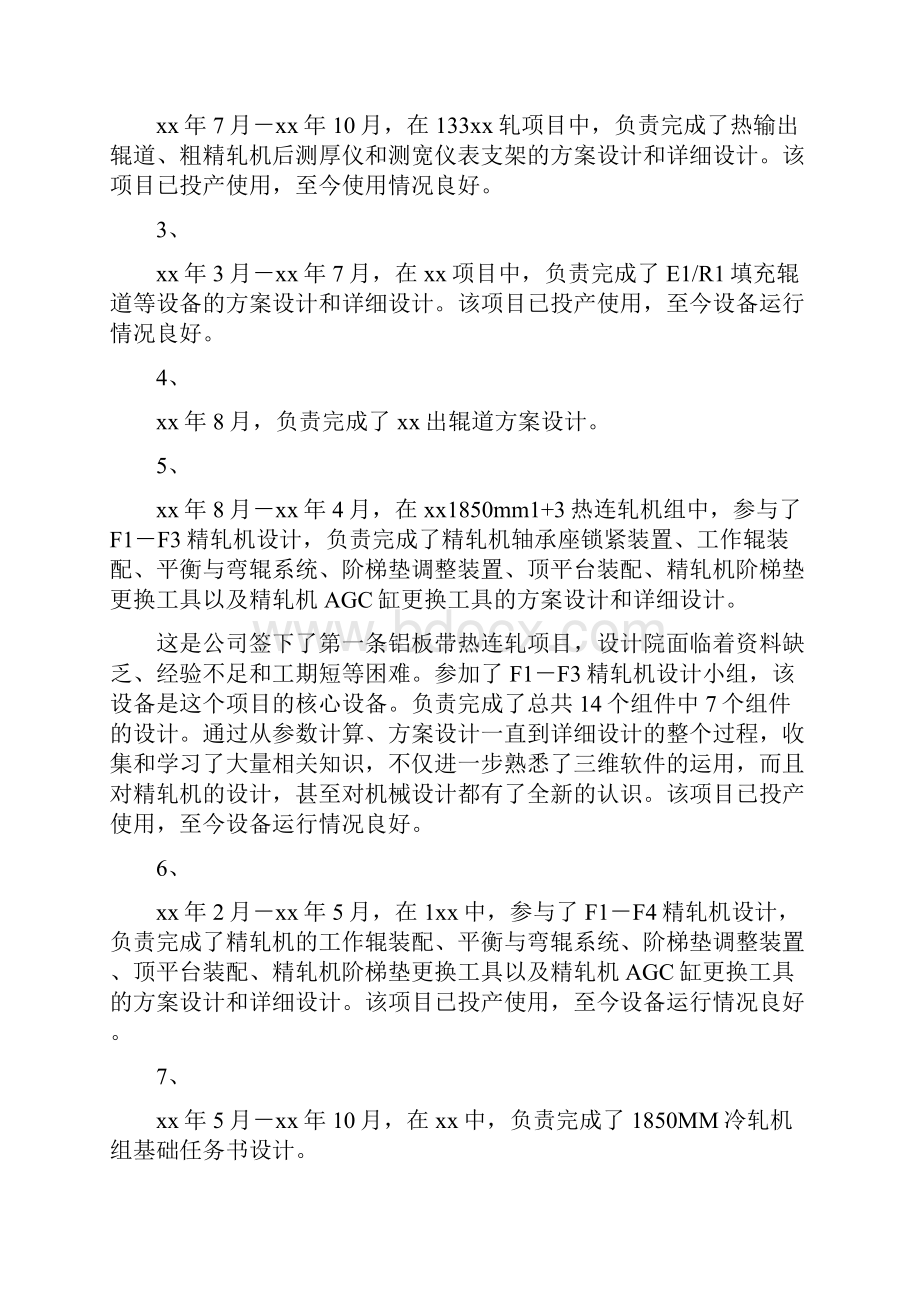 评机械设计工程师工作总结个人分享参考.docx_第2页