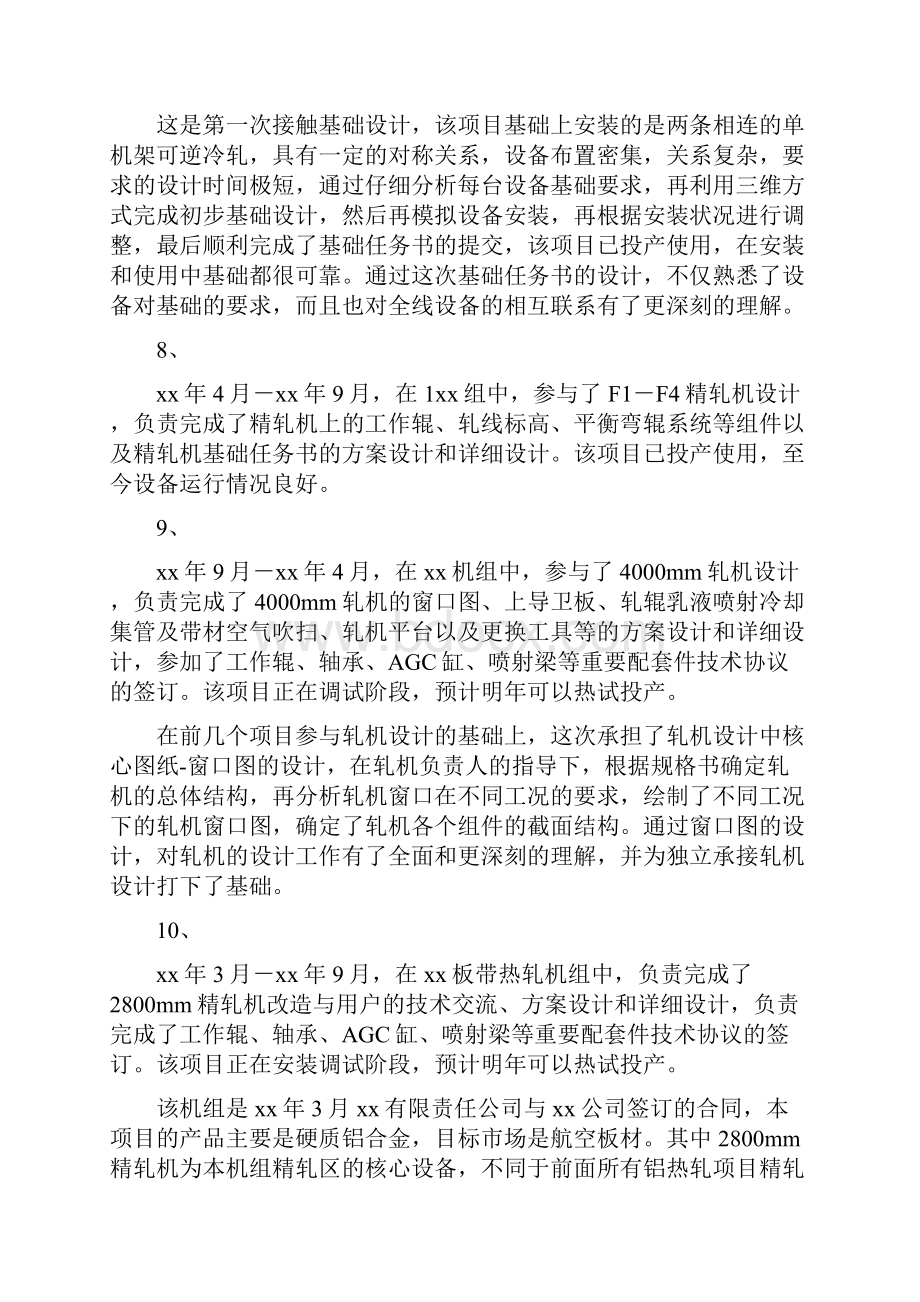 评机械设计工程师工作总结个人分享参考.docx_第3页