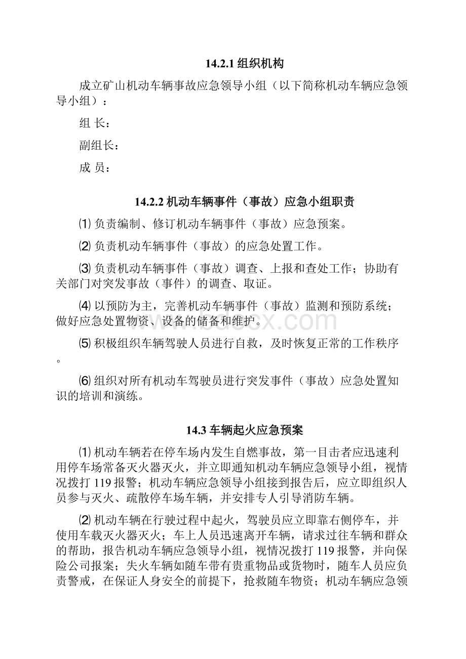 车辆伤害事故应急救援预案.docx_第2页