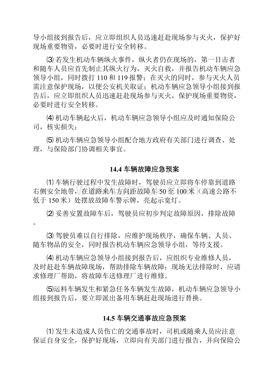 车辆伤害事故应急救援预案.docx_第3页