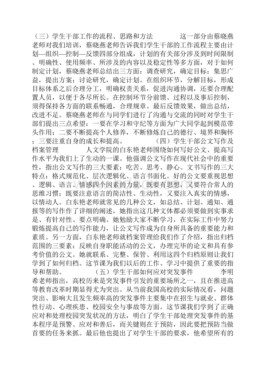 参加学生干部培训班的心得体会.docx_第2页