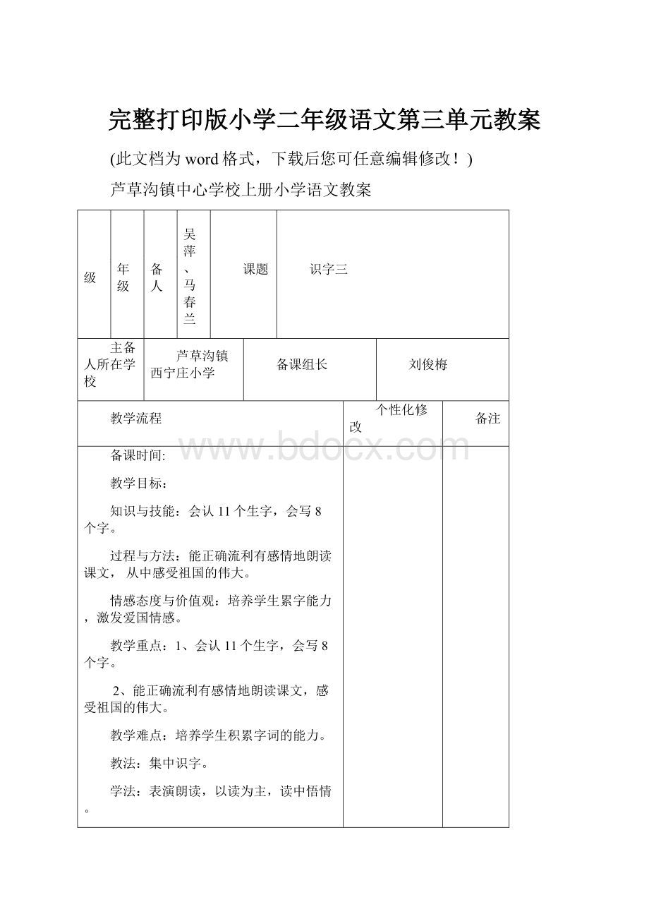 完整打印版小学二年级语文第三单元教案.docx