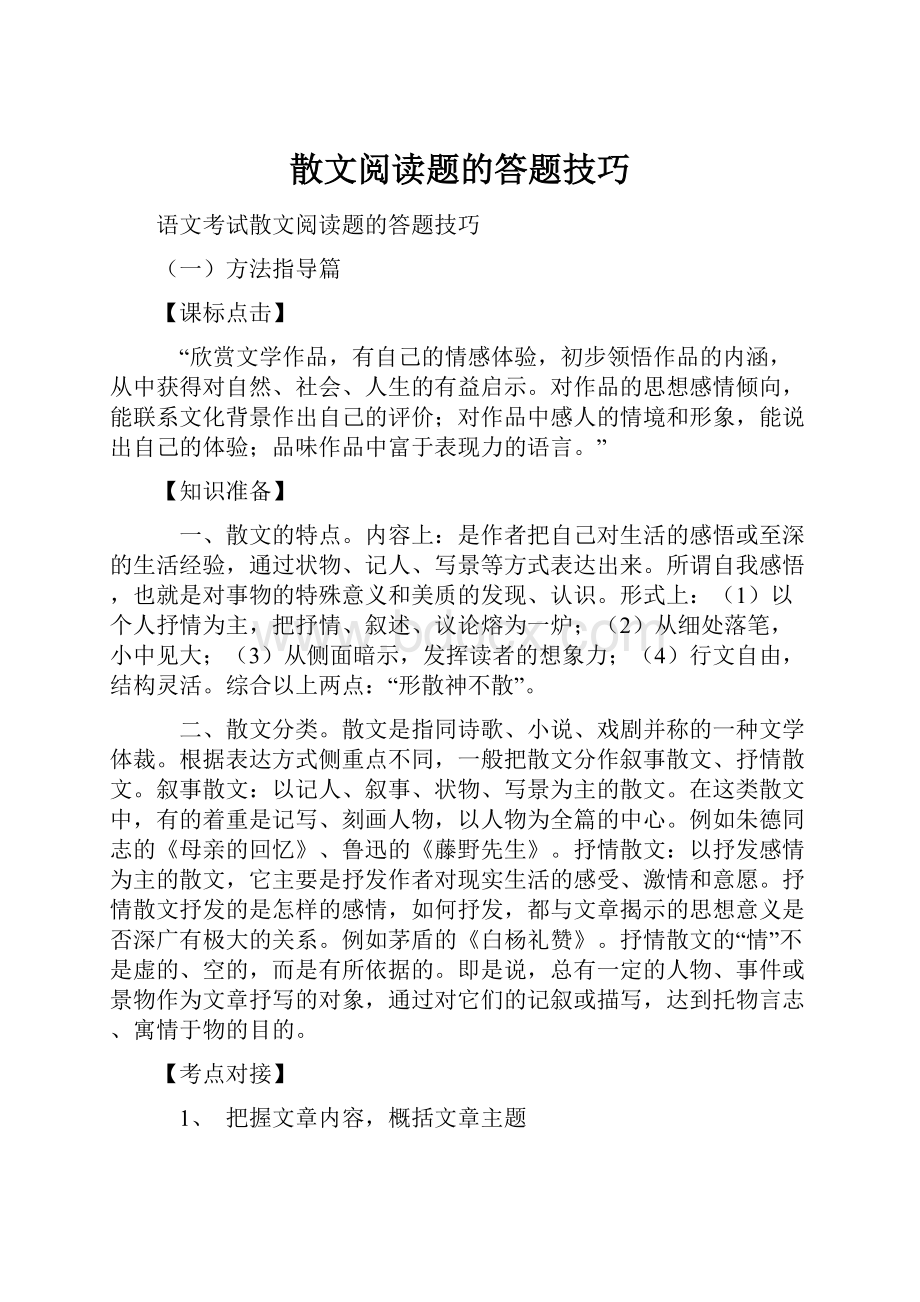 散文阅读题的答题技巧.docx