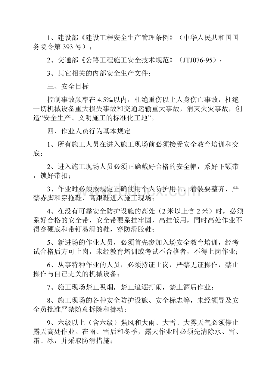 墩柱施工安全专项方案.docx_第2页