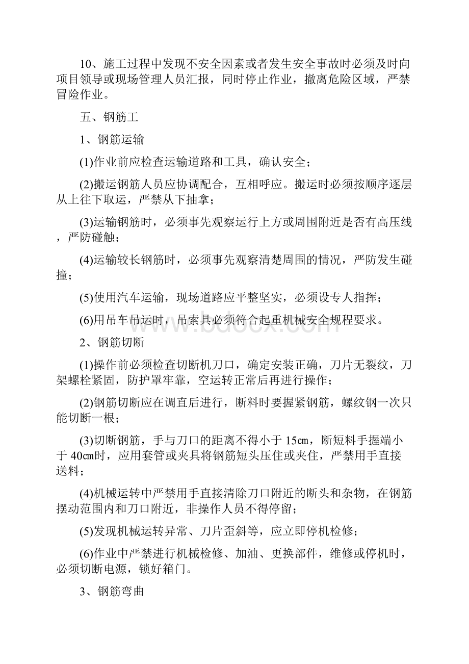 墩柱施工安全专项方案.docx_第3页