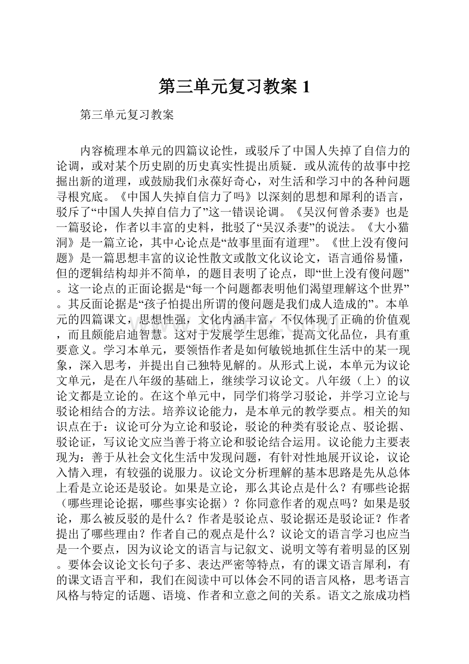 第三单元复习教案1.docx_第1页