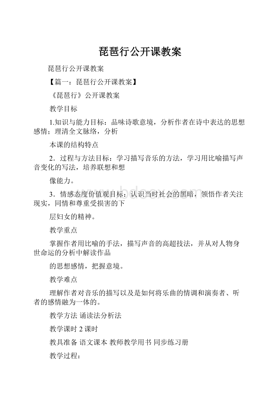 琵琶行公开课教案.docx_第1页