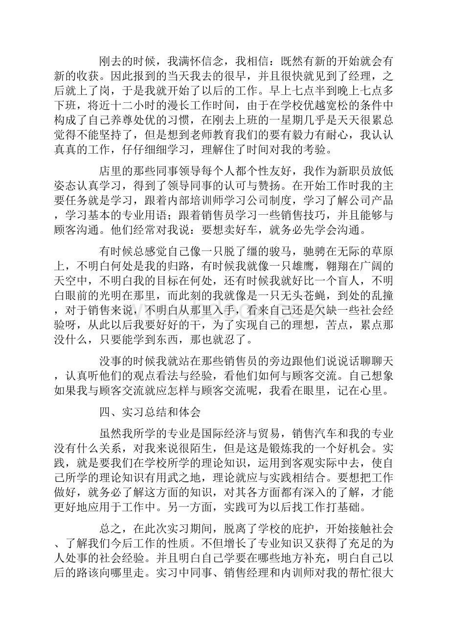 汽车销售毕业实习报告范文三篇.docx_第2页