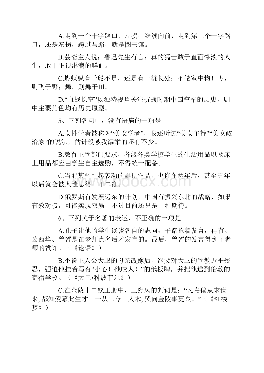 普通高等学校招生全国统一考试语文试题江西卷解析版.docx_第2页