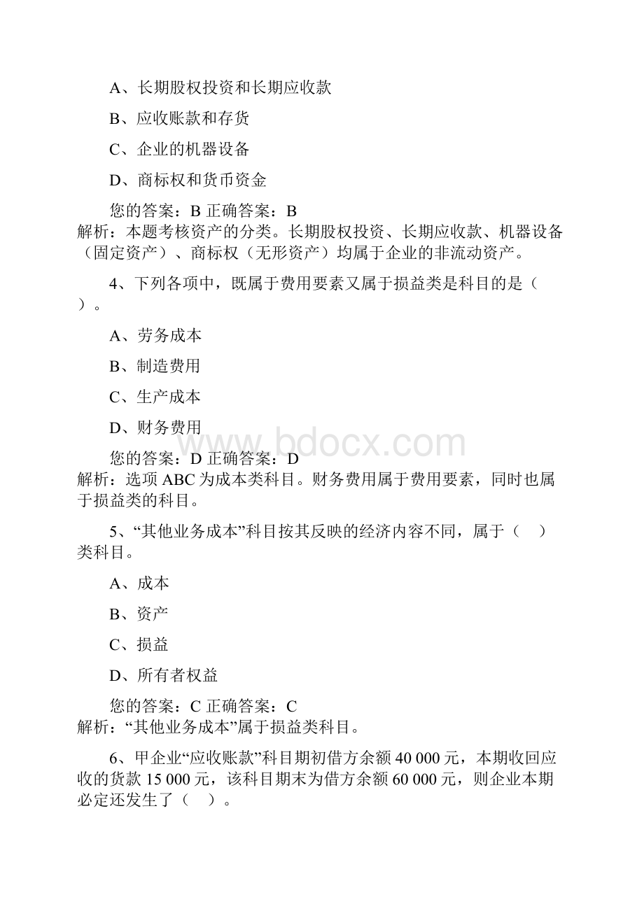 全国会计基础新大纲07.docx_第2页