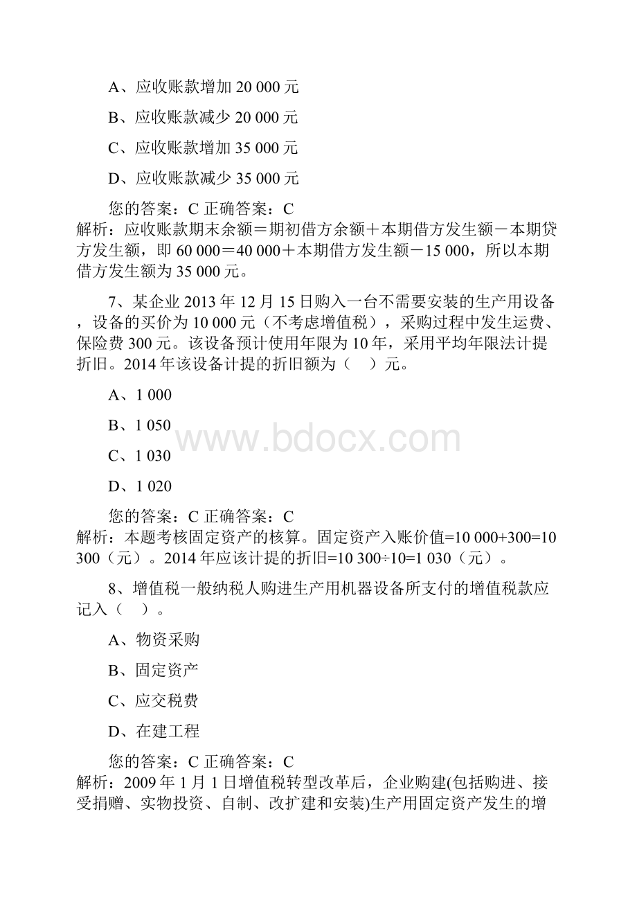 全国会计基础新大纲07.docx_第3页