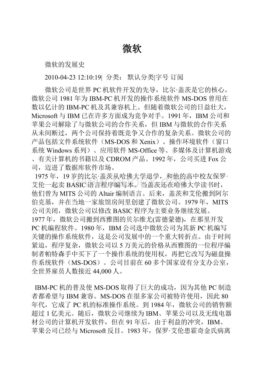 微软.docx_第1页