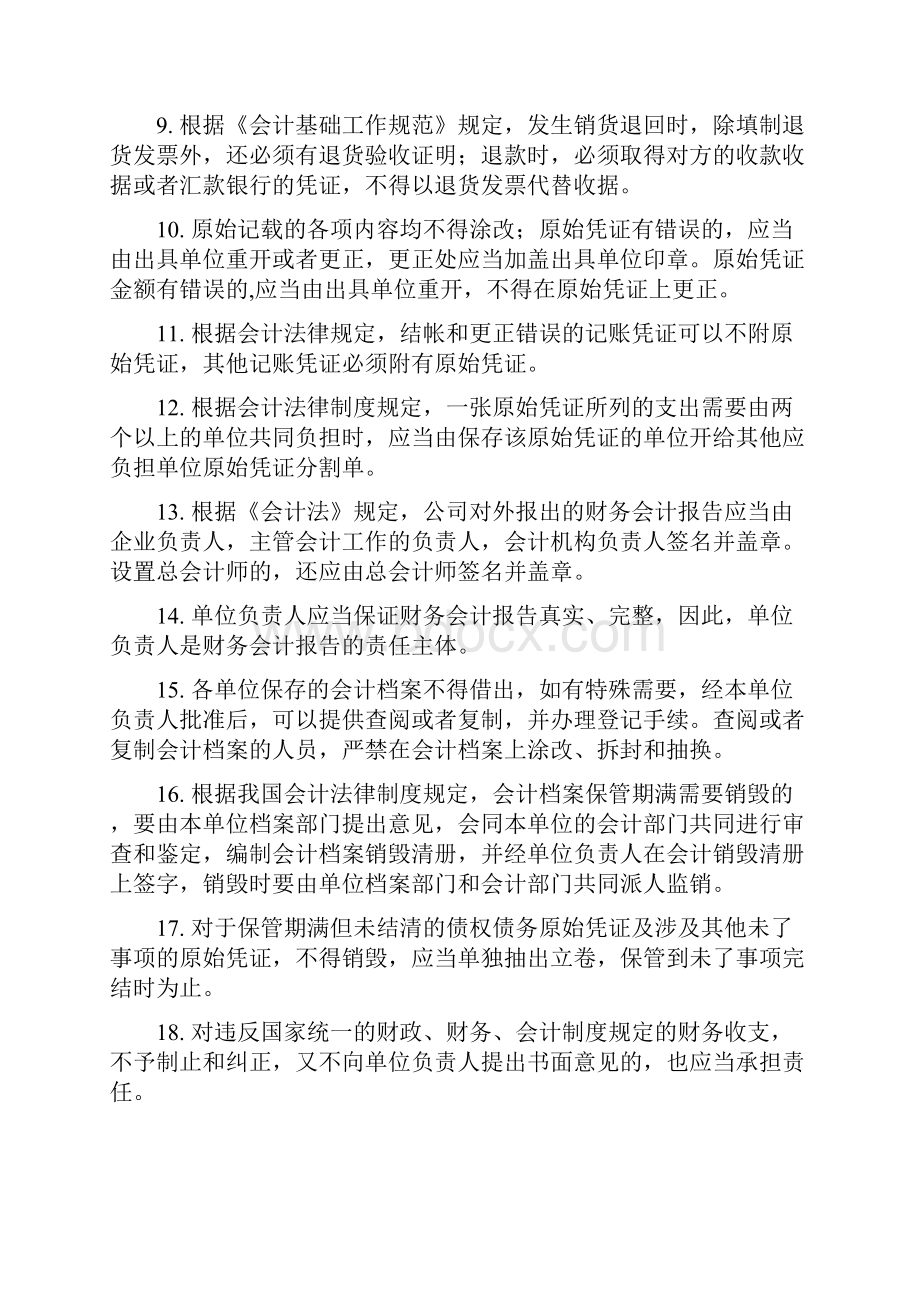 《财经法规与职业职业道德》必背重点.docx_第2页