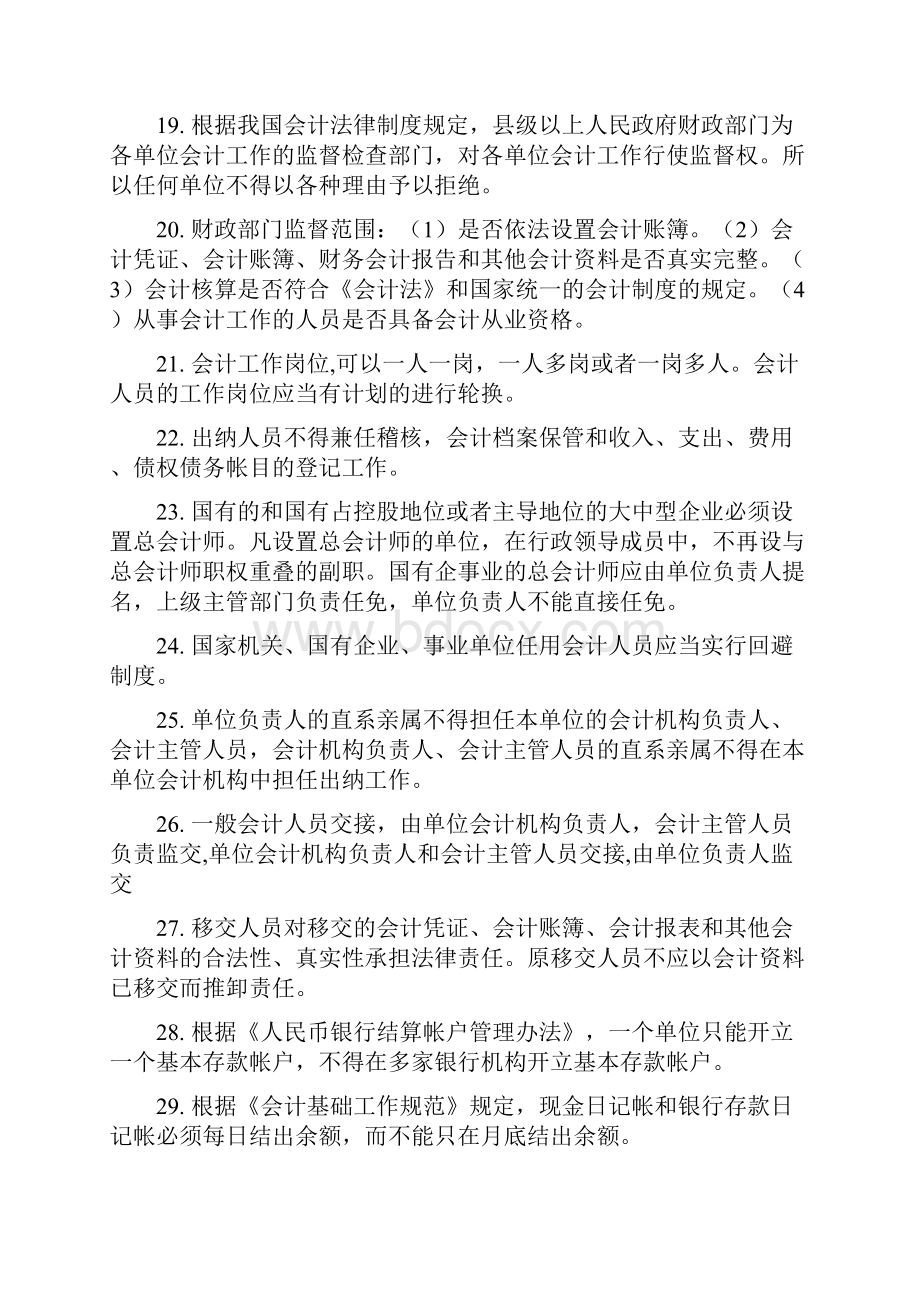 《财经法规与职业职业道德》必背重点.docx_第3页