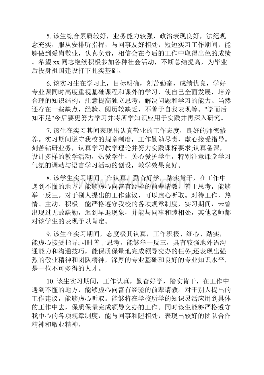 实习单位意见 顶岗实习生评语.docx_第2页