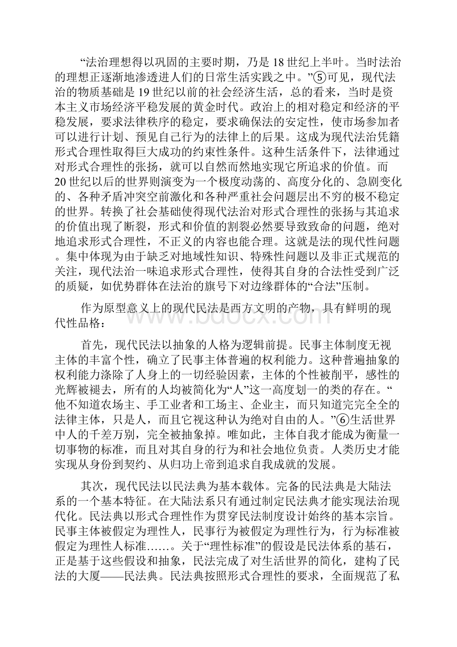 论中国民法的现代性问题民法典立法基调前瞻李建华 蔡立东董彪.docx_第3页