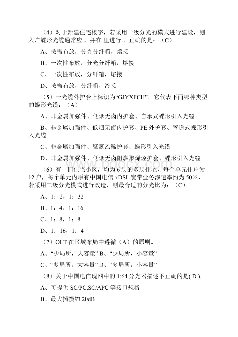 光网络考试题625.docx_第2页