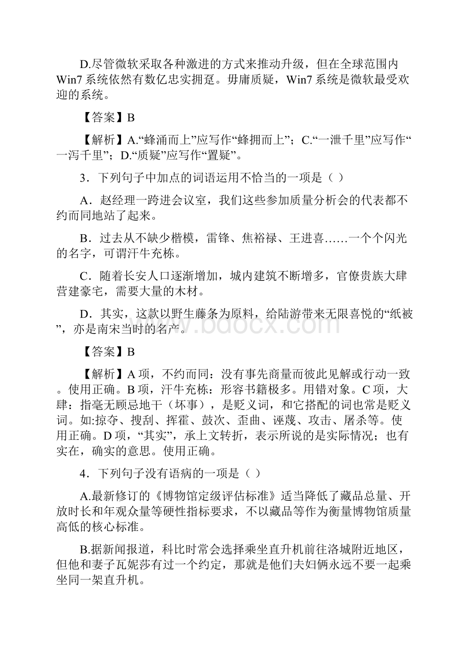 浙江省普通高中学业水平考试语文仿真模拟卷01解析版.docx_第2页